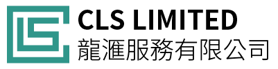 CLS LIMITED 龍滙服務有限公司